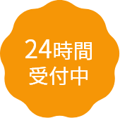 お問い合わせ・無料査定のご依頼はこちらから